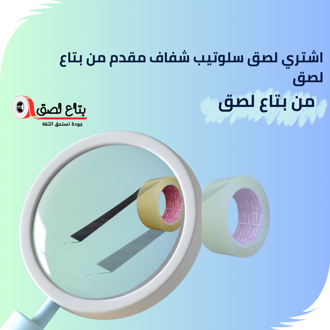 لصق سلوتيب شفاف