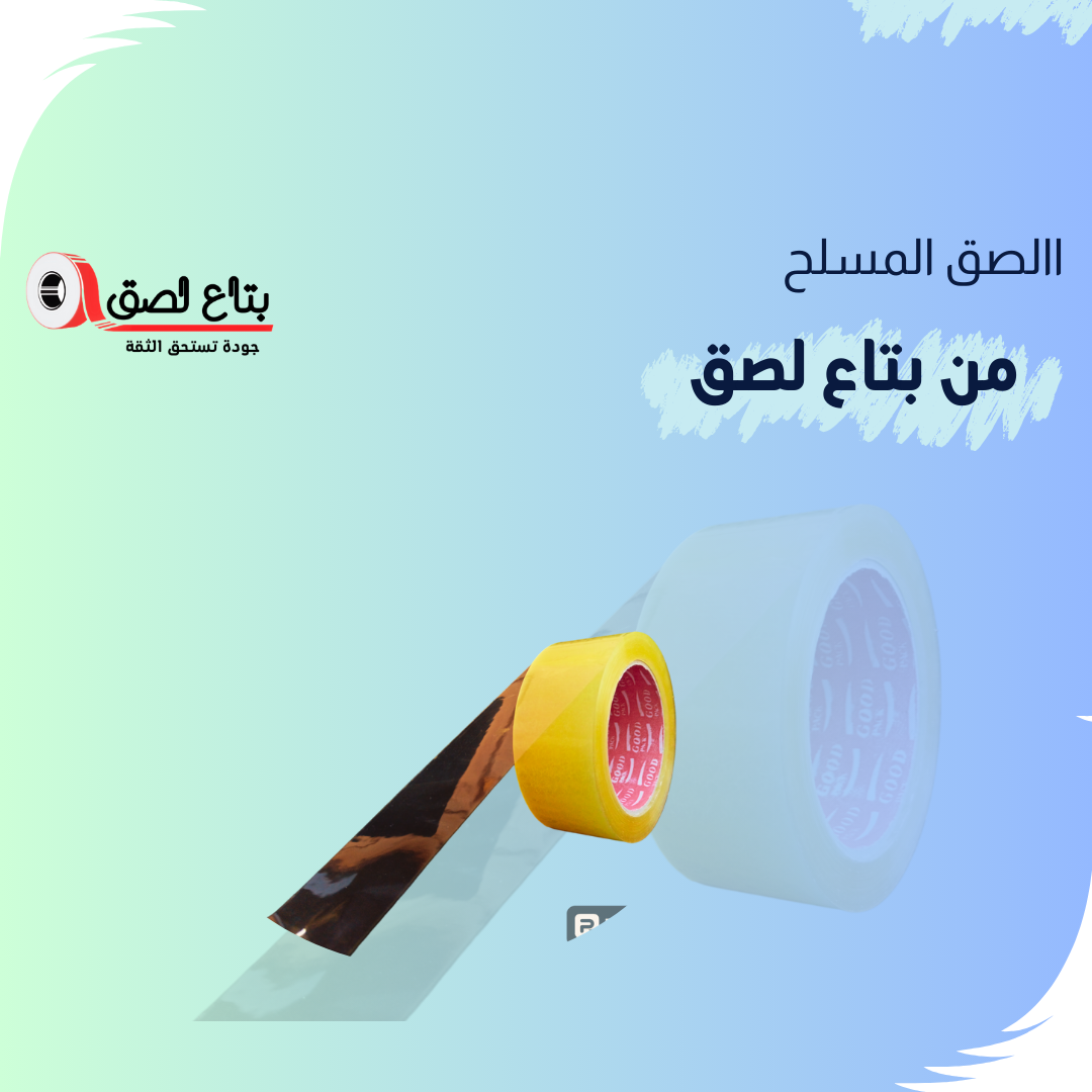 اللصق المسلح