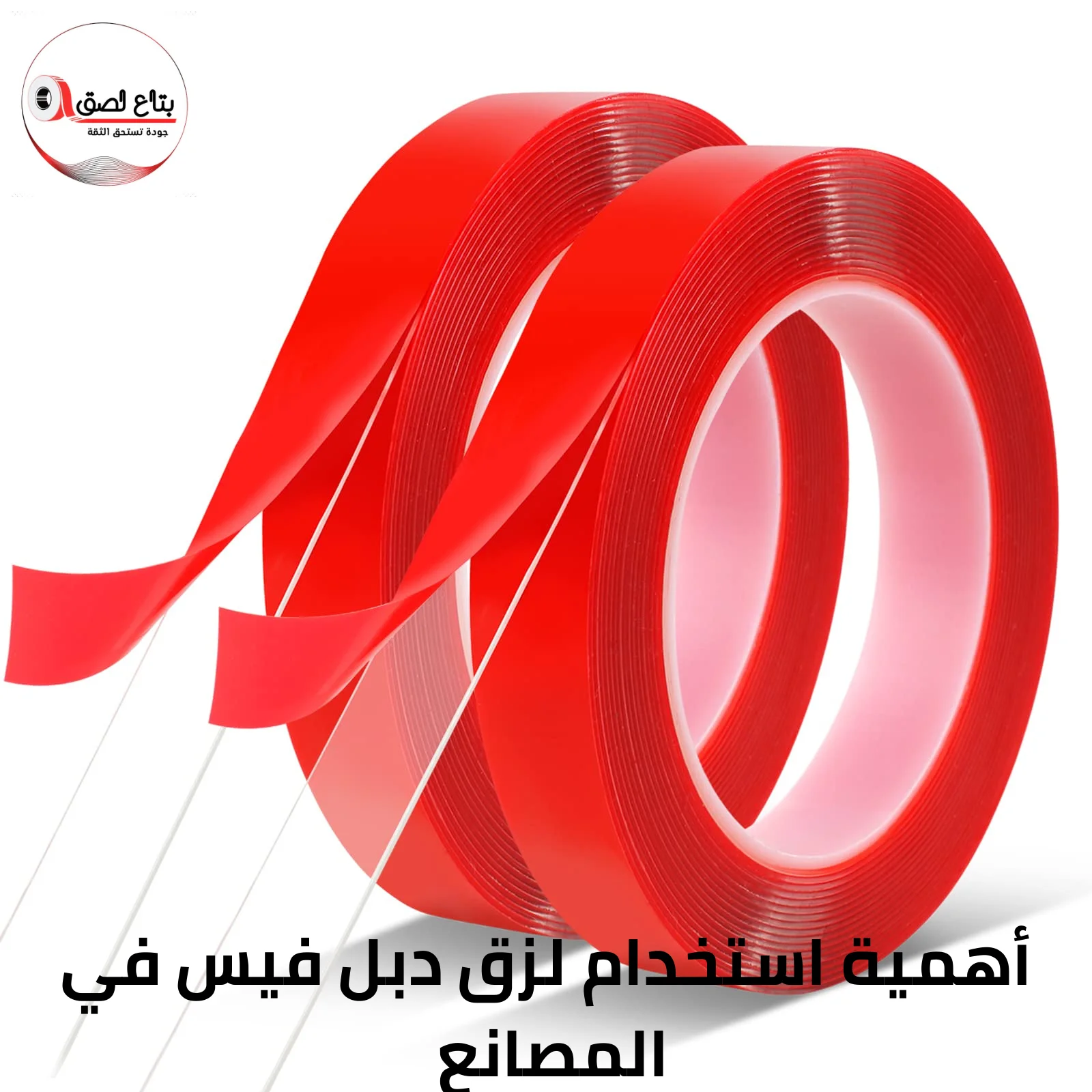 أهمية استخدام لزق دبل فيس في المصانع