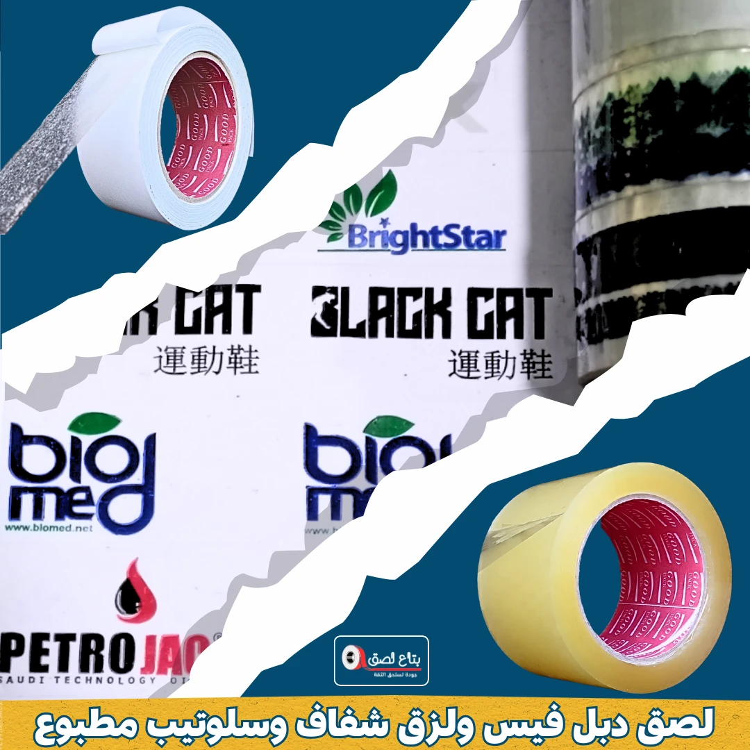 لصق دبل فيس لزق شفاف سلوتيب مطبوع : الفرق بينهما